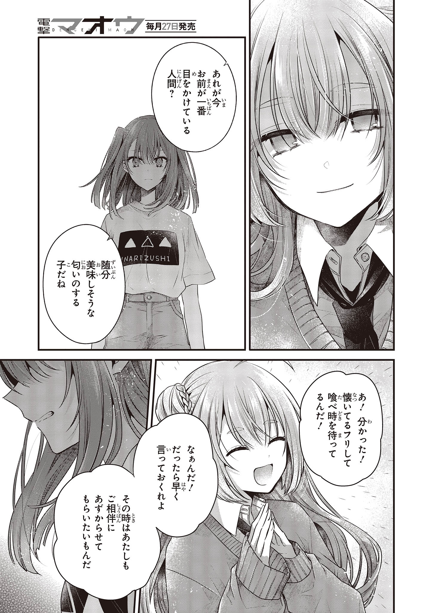 私を喰べたい、ひとでなし 第33話 - Page 11