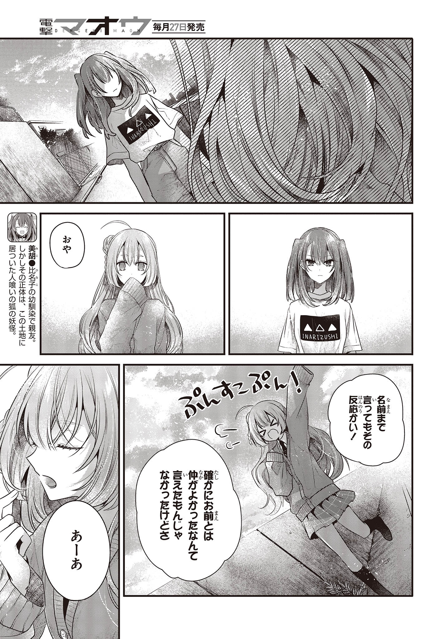 私を喰べたい、ひとでなし 第33話 - Page 3