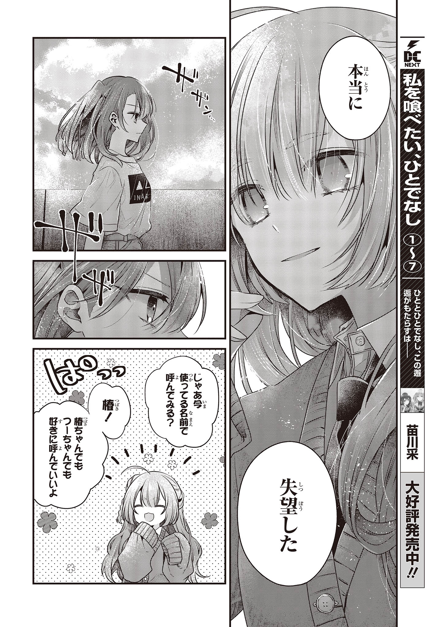 私を喰べたい、ひとでなし 第33話 - Page 4