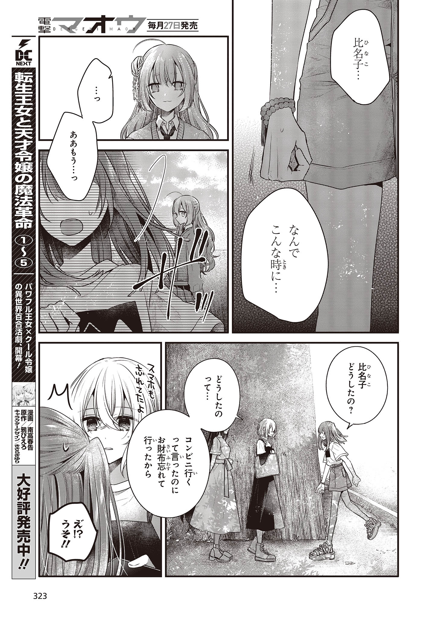 私を喰べたい、ひとでなし 第33話 - Page 7