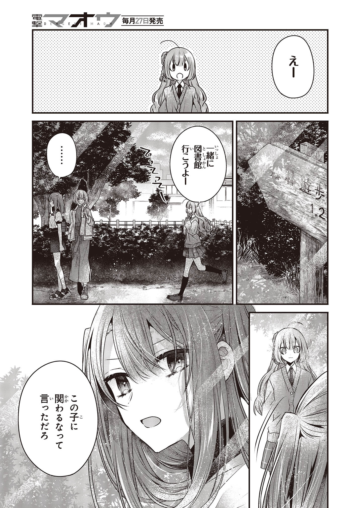 私を喰べたい、ひとでなし 第35話 - Page 11