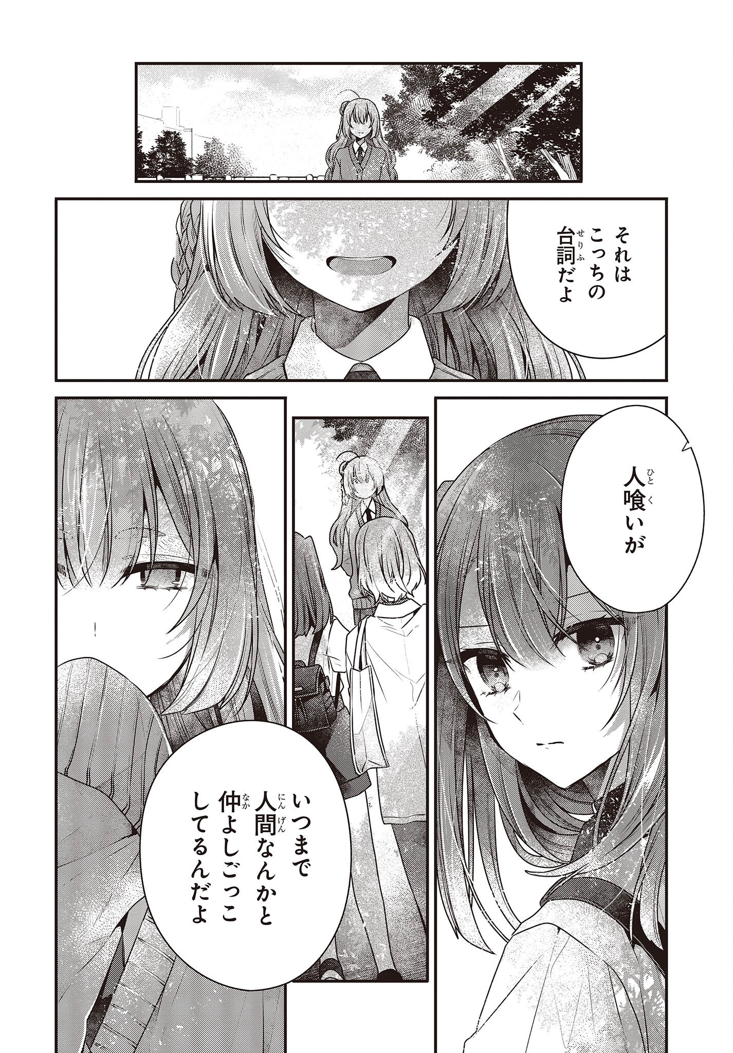 私を喰べたい、ひとでなし 第35話 - Page 12