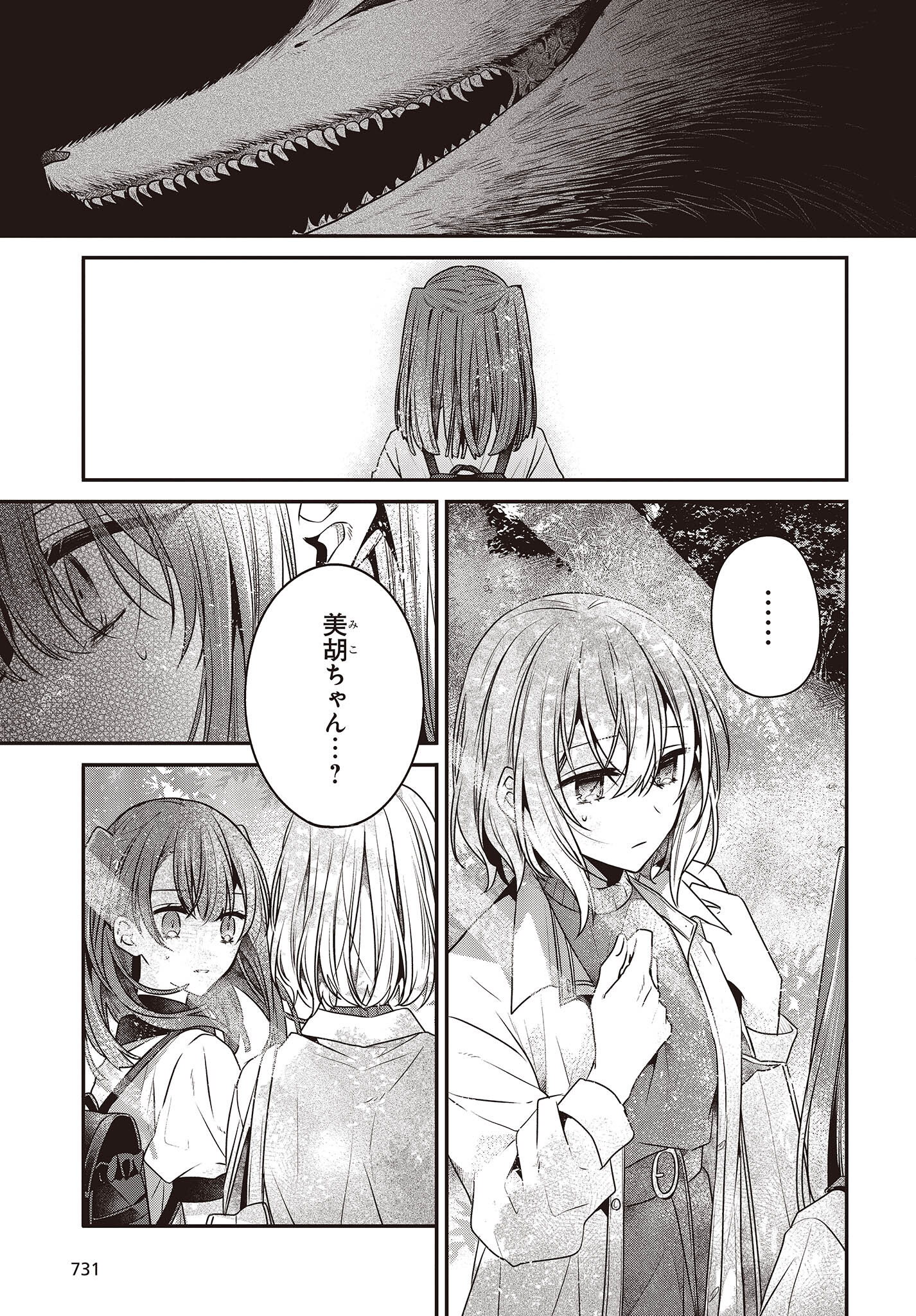 私を喰べたい、ひとでなし 第35話 - Page 17