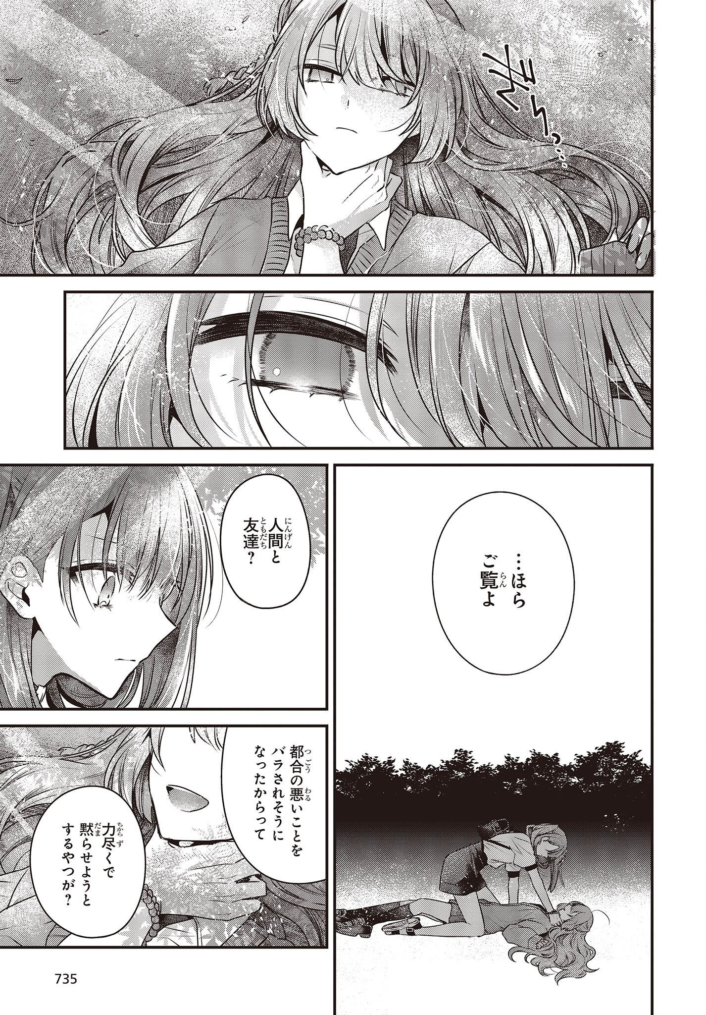 私を喰べたい、ひとでなし 第35話 - Page 21