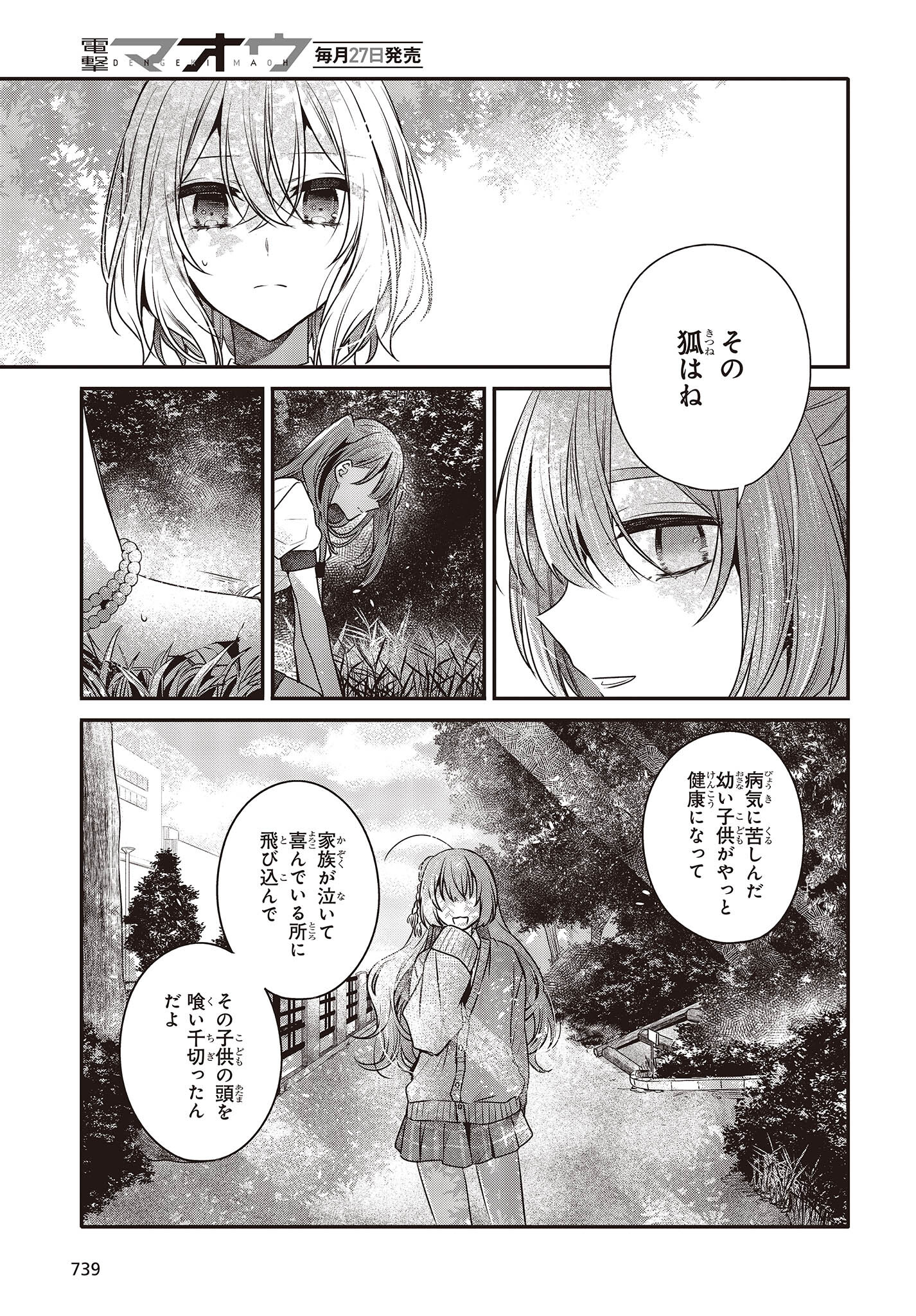 私を喰べたい、ひとでなし 第35話 - Page 25