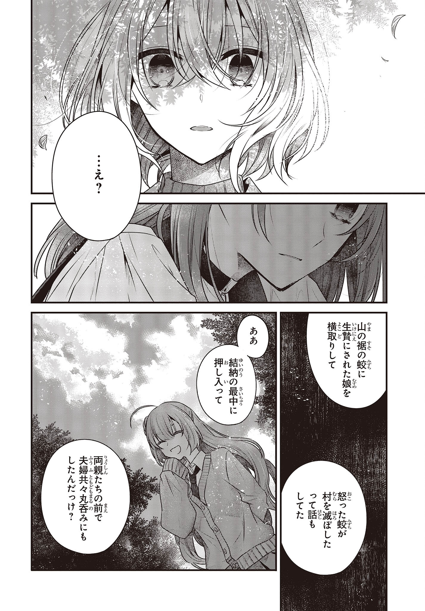 私を喰べたい、ひとでなし 第35話 - Page 26