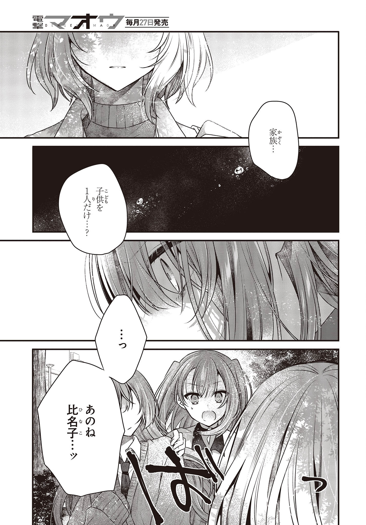 私を喰べたい、ひとでなし 第35話 - Page 29