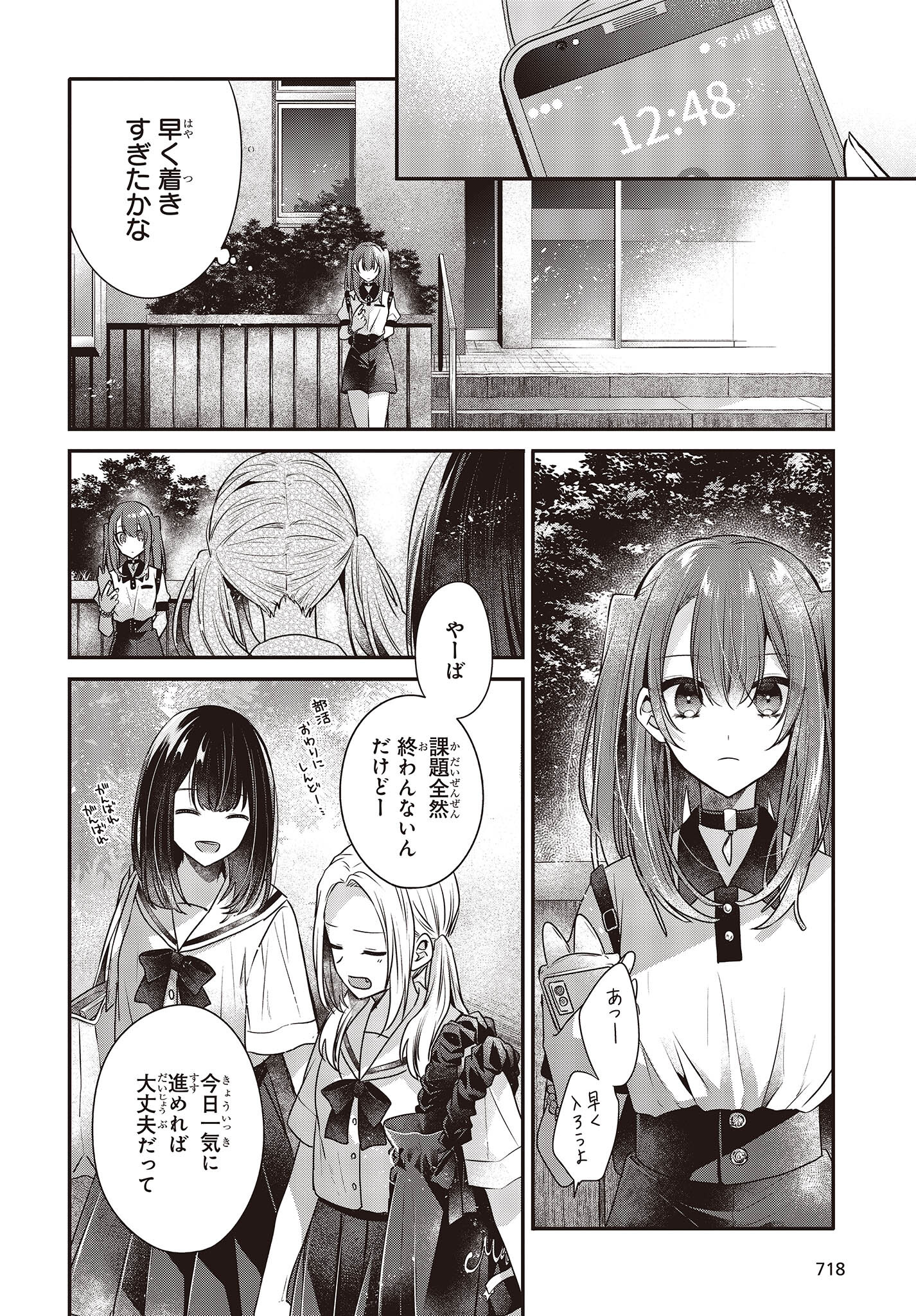 私を喰べたい、ひとでなし 第35話 - Page 4