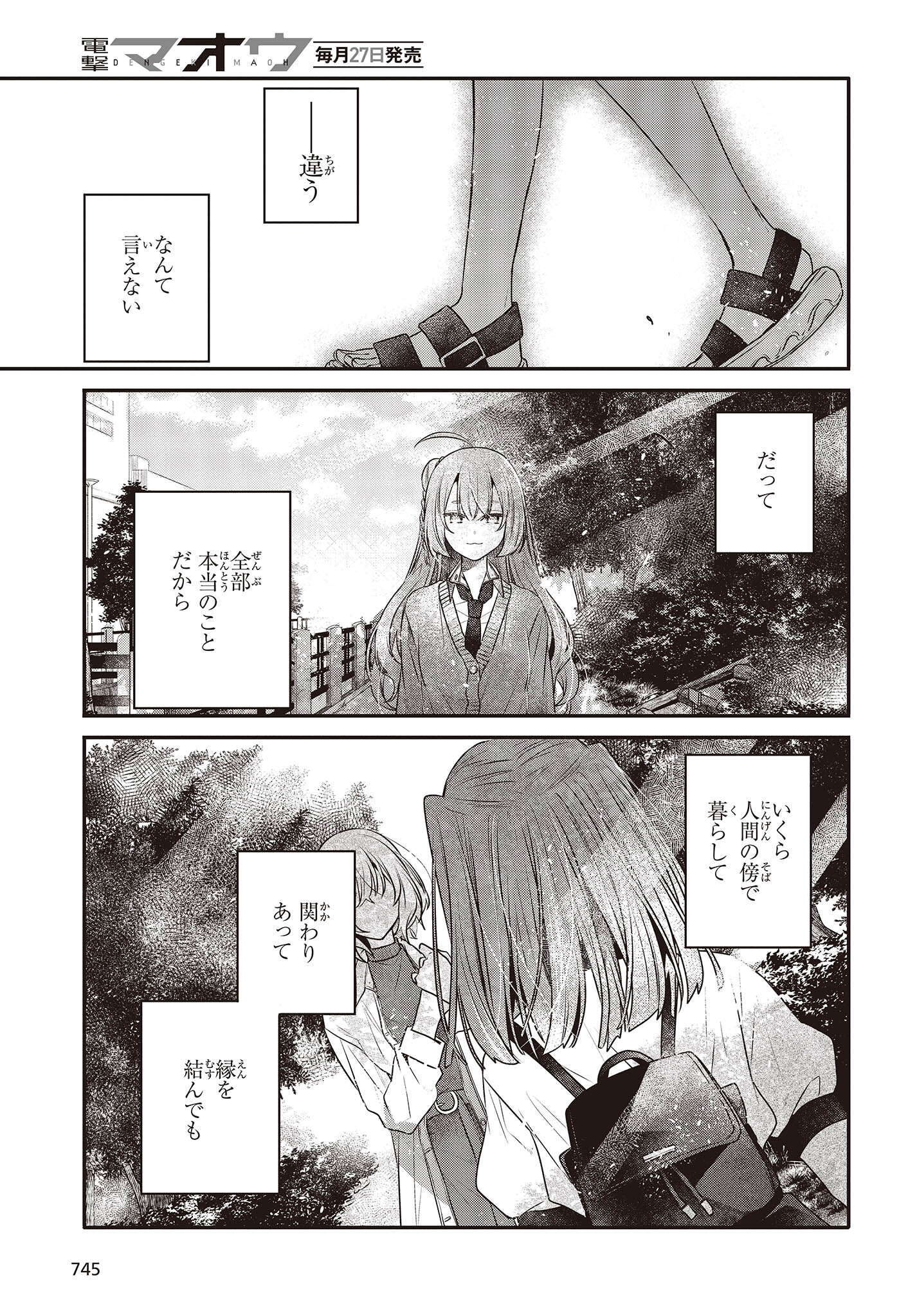 私を喰べたい、ひとでなし 第35話 - Page 31