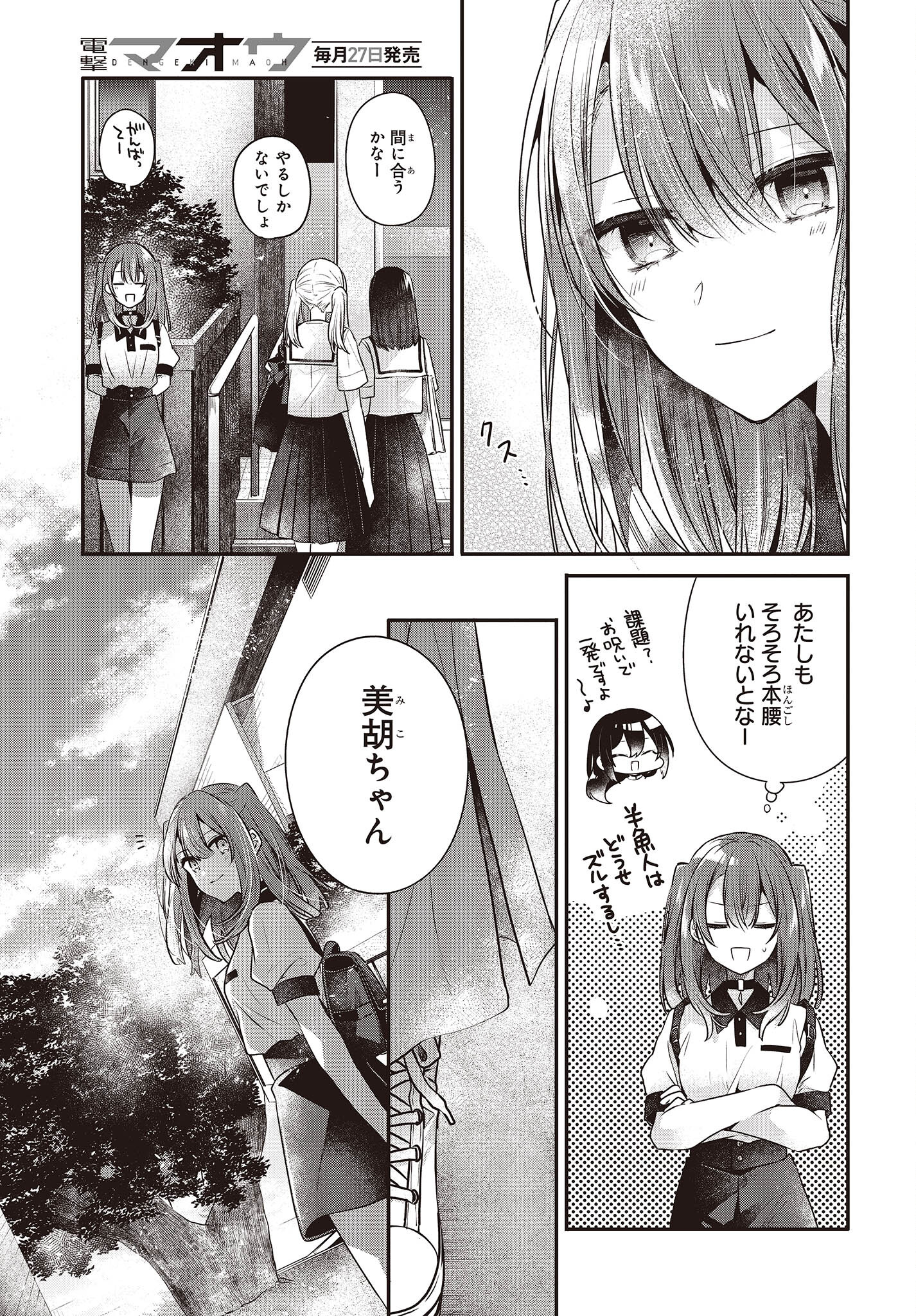 私を喰べたい、ひとでなし 第35話 - Page 5