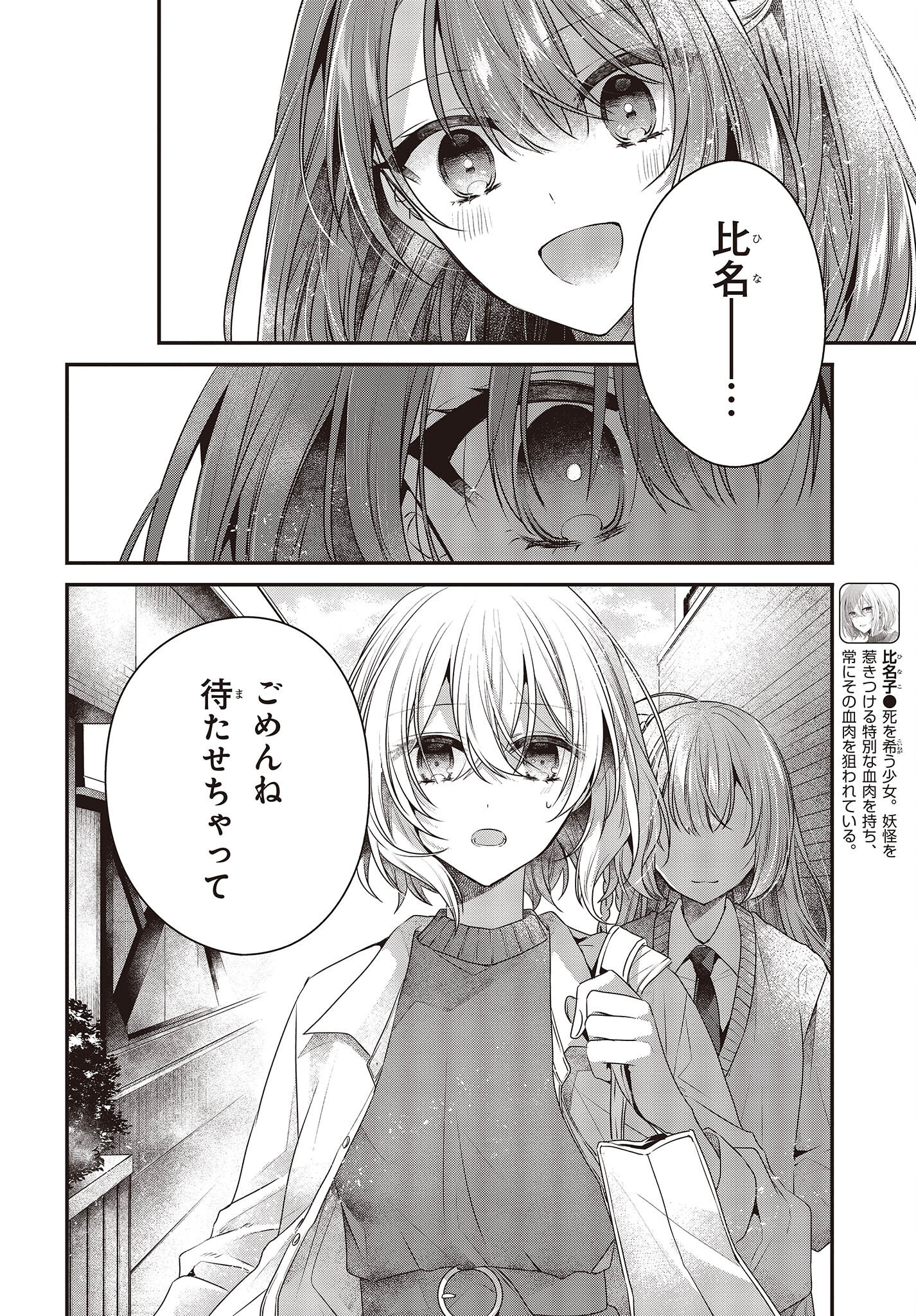 私を喰べたい、ひとでなし 第35話 - Page 6