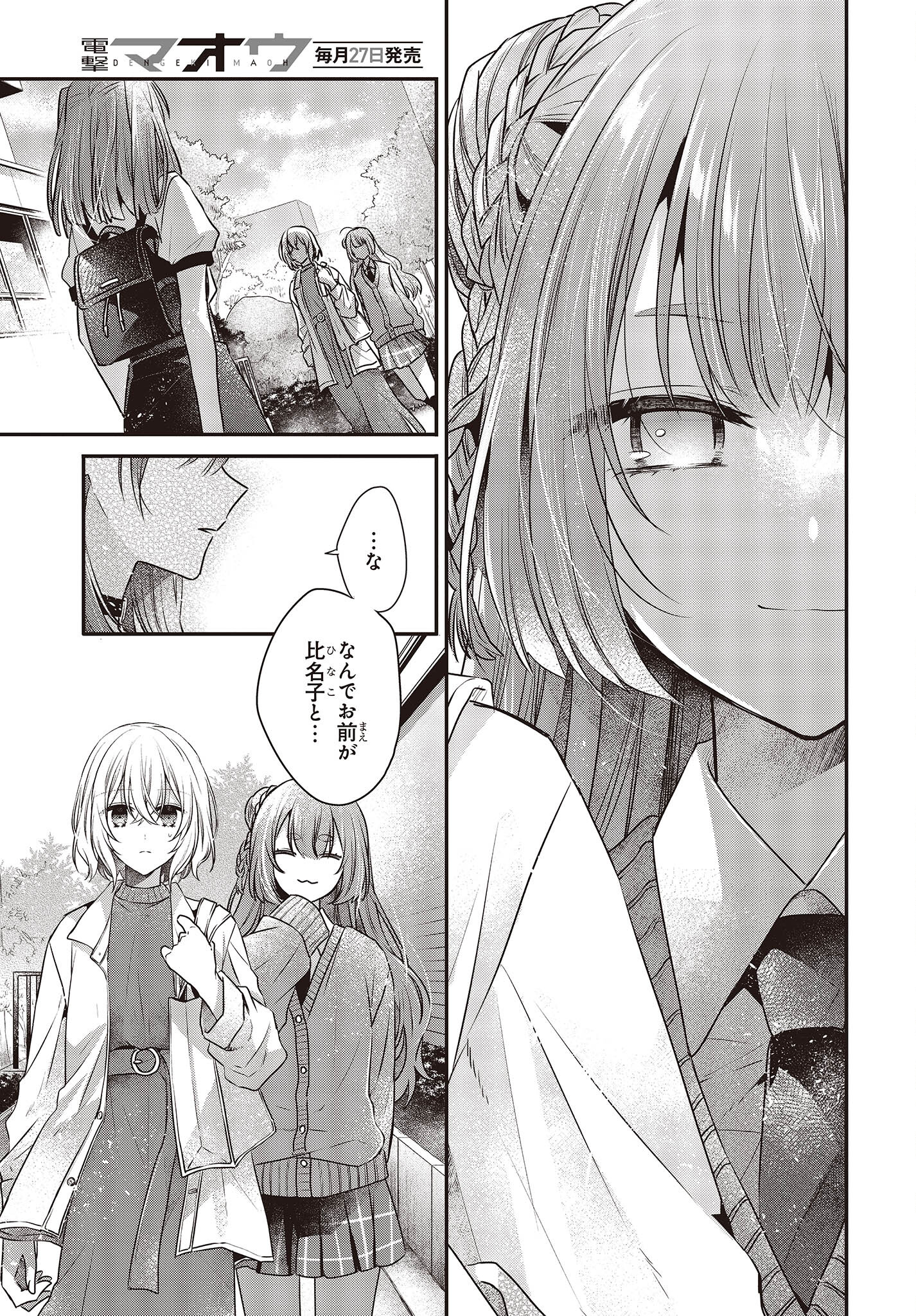 私を喰べたい、ひとでなし 第35話 - Page 7