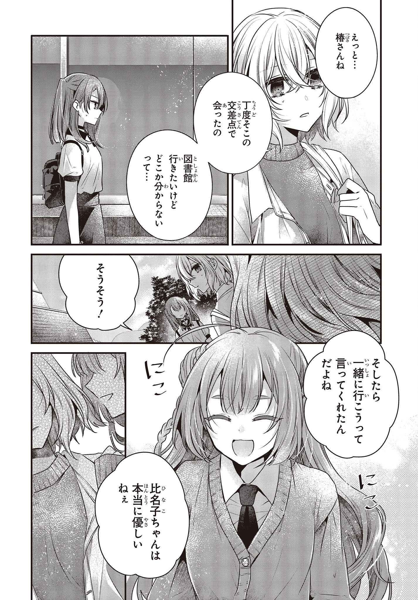 私を喰べたい、ひとでなし 第35話 - Page 8