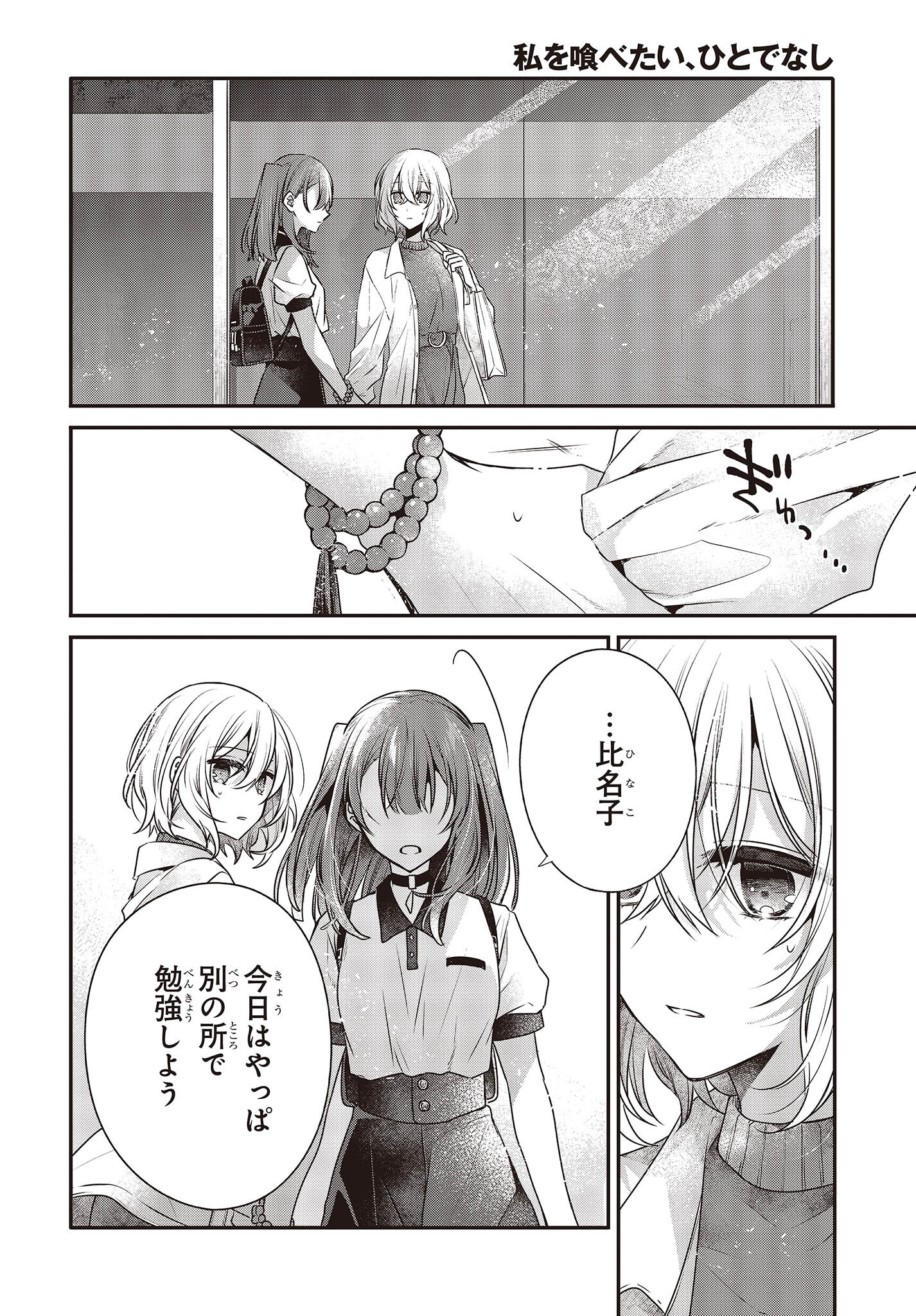 私を喰べたい、ひとでなし 第35話 - Page 10