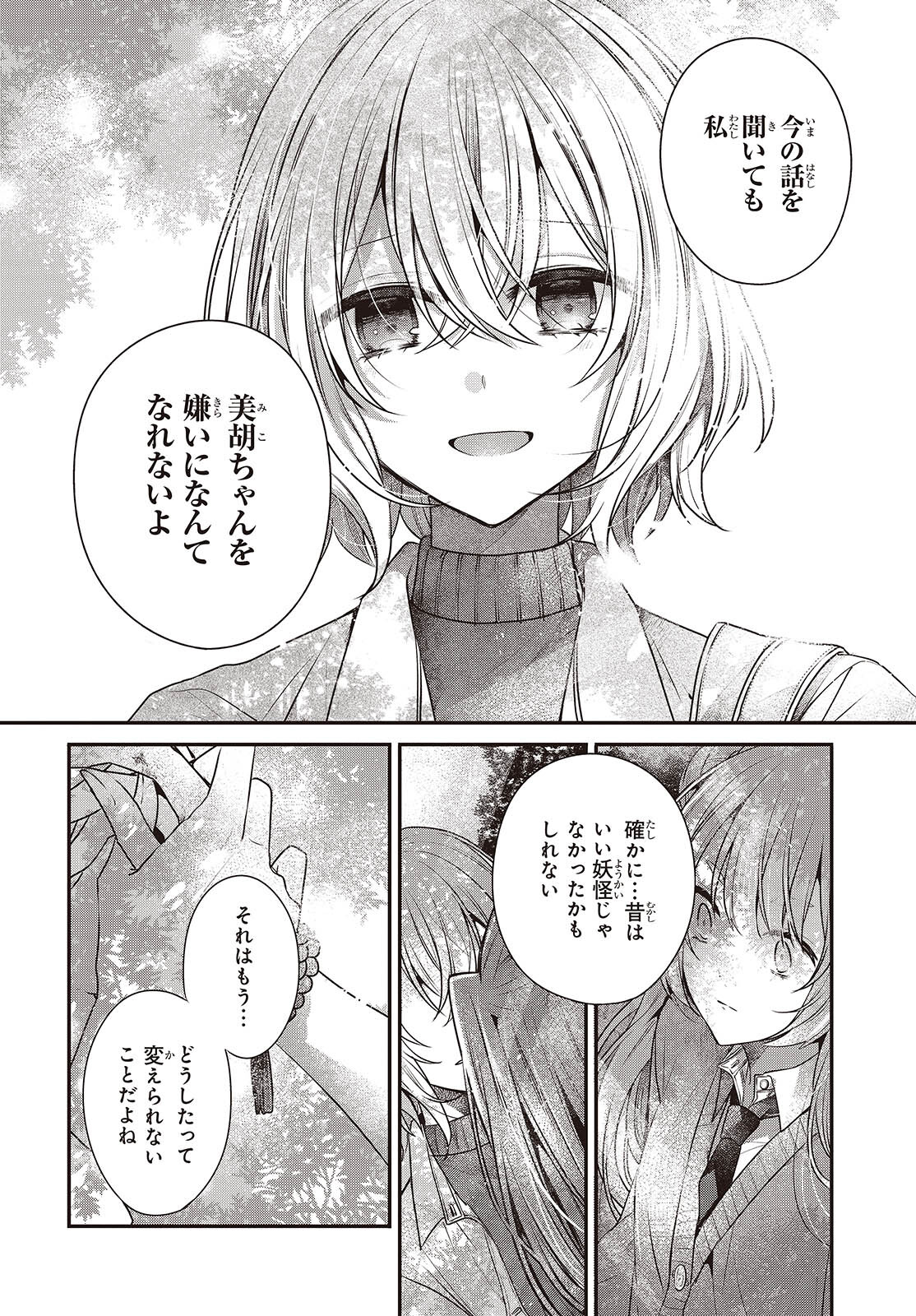 私を喰べたい、ひとでなし 第36話 - Page 14