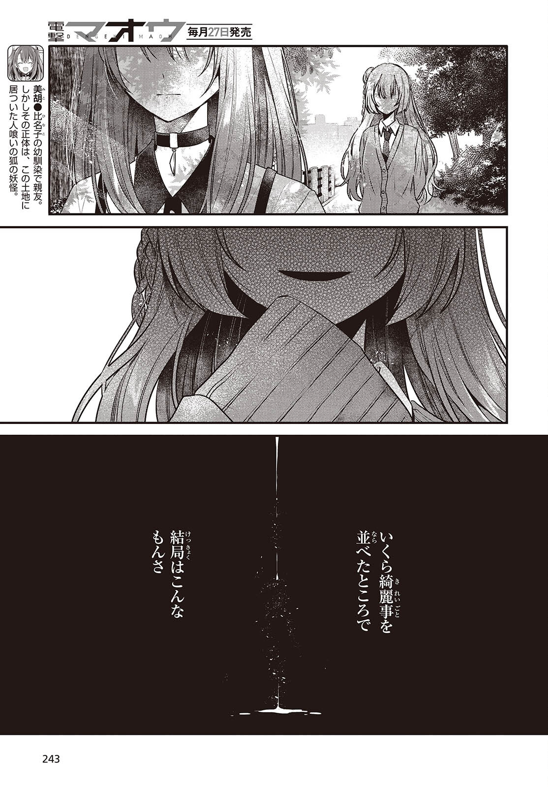 私を喰べたい、ひとでなし 第36話 - Page 3