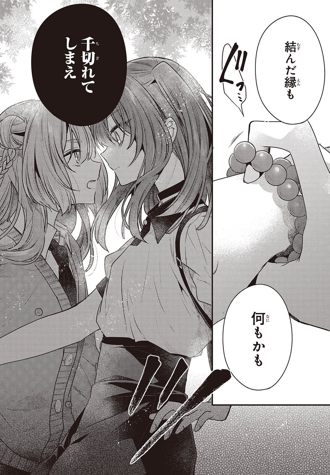 私を喰べたい、ひとでなし 第36話 - Page 30