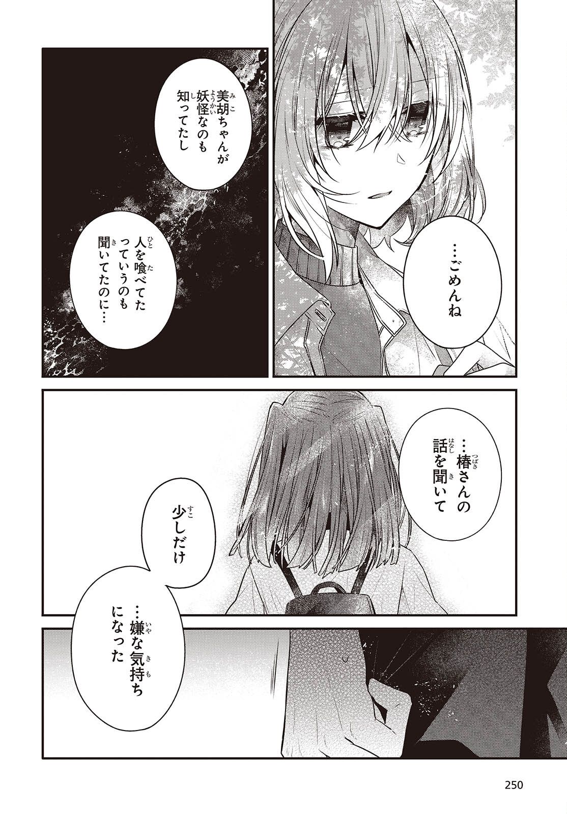 私を喰べたい、ひとでなし 第36話 - Page 10