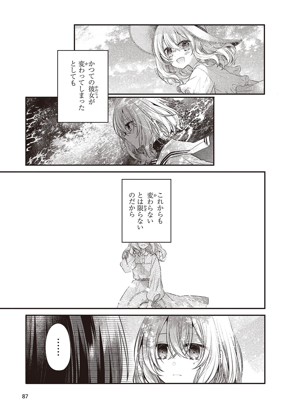 私を喰べたい、ひとでなし 第37話 - Page 15