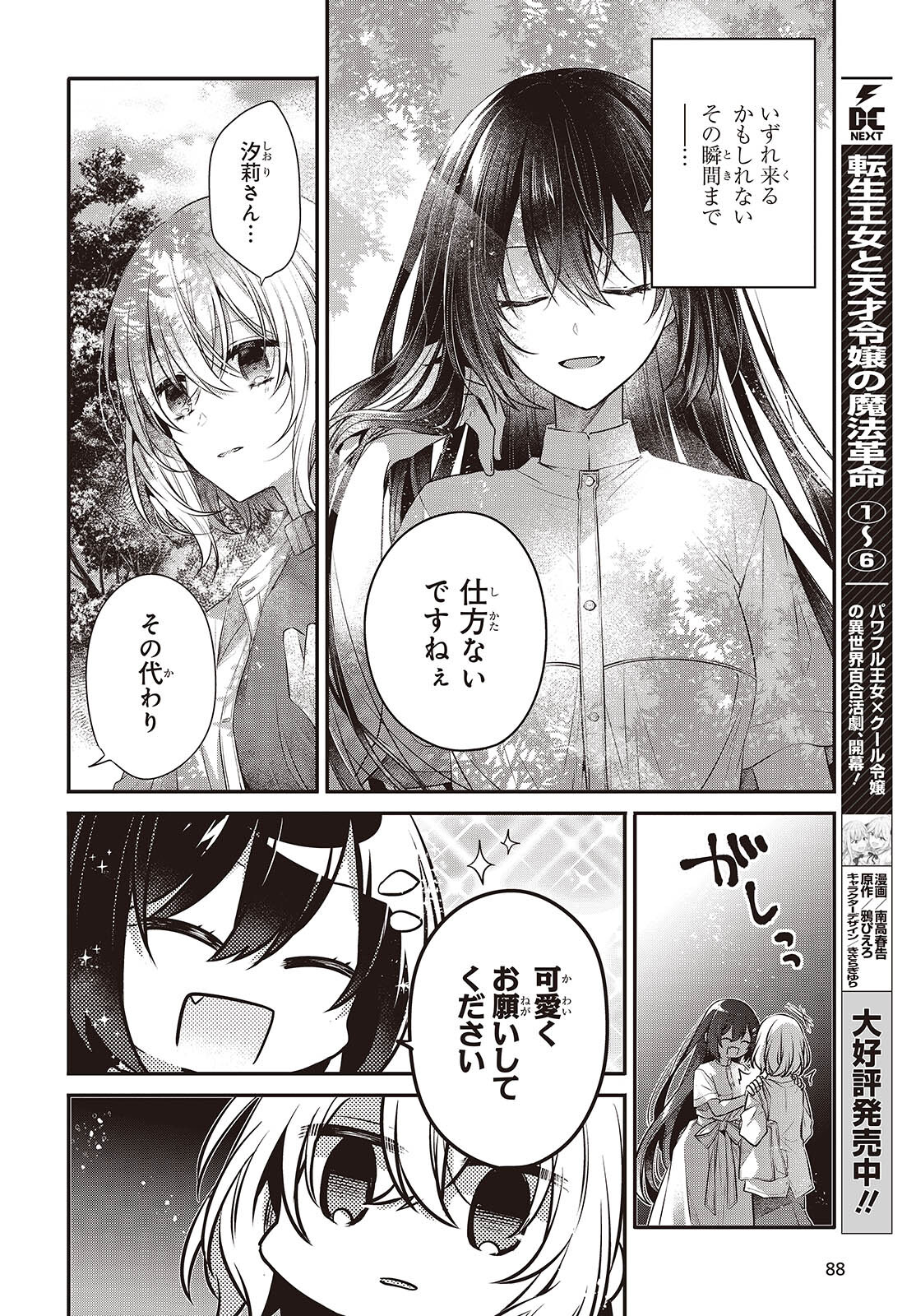 私を喰べたい、ひとでなし 第37話 - Page 16