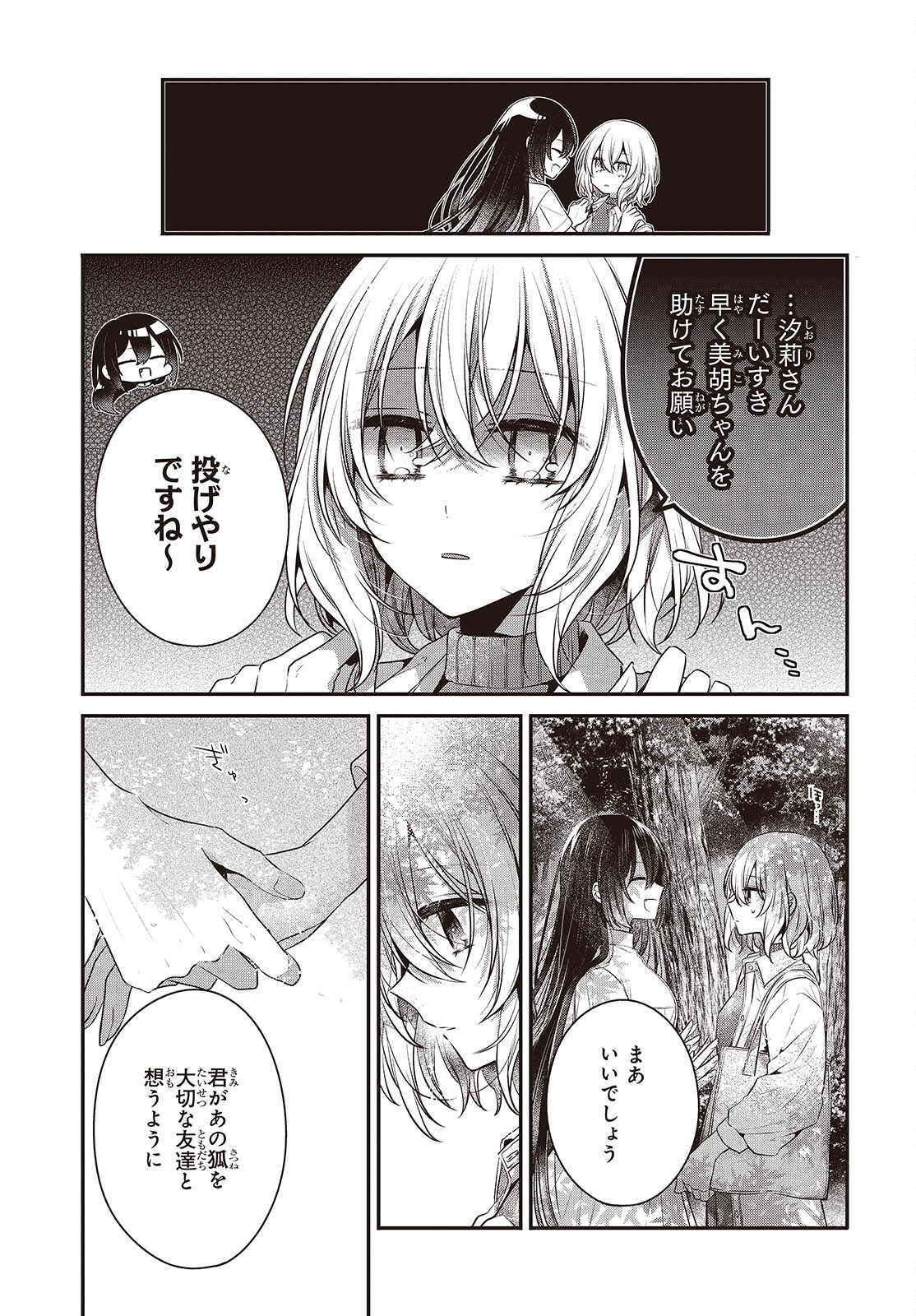 私を喰べたい、ひとでなし 第37話 - Page 17