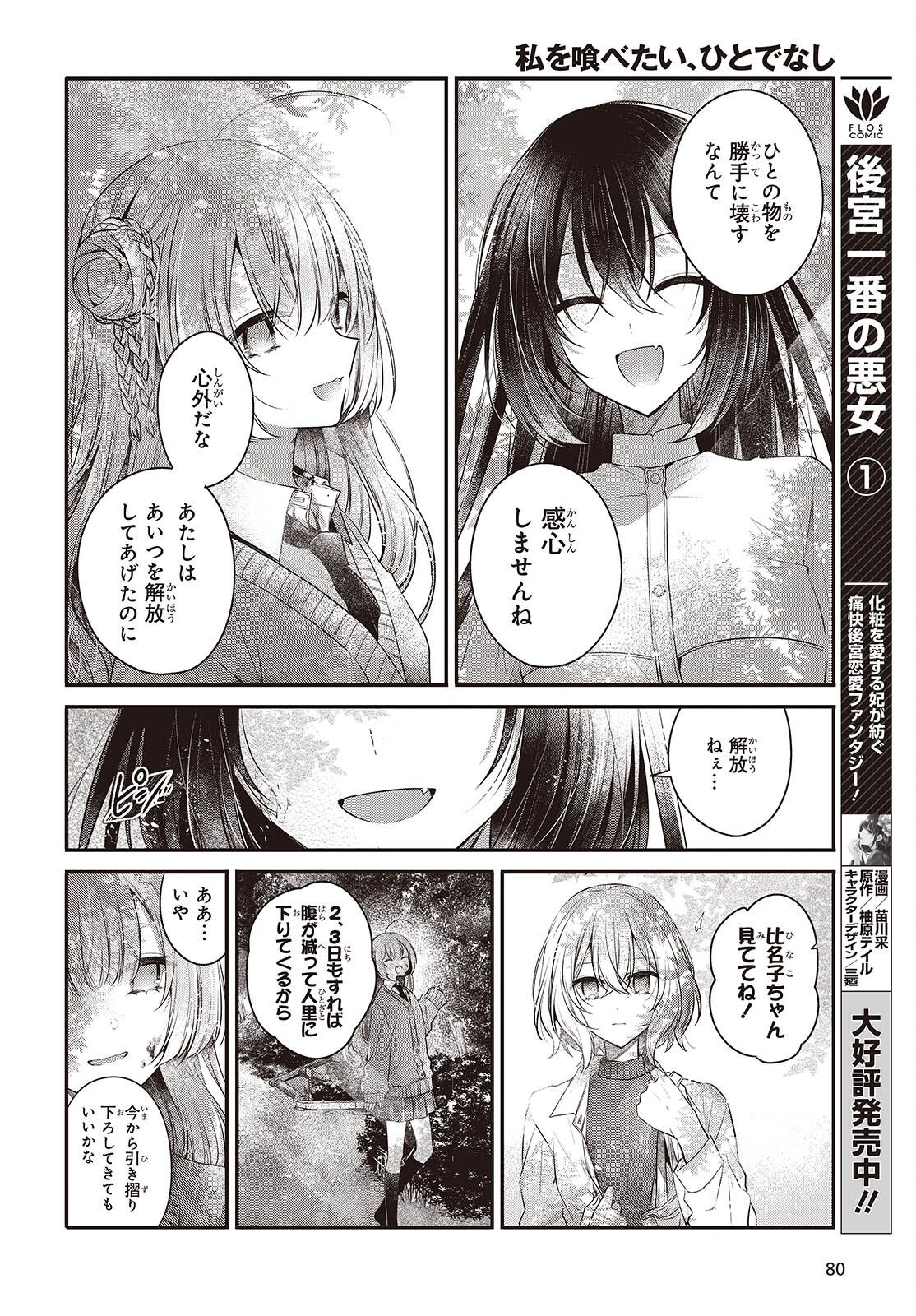 私を喰べたい、ひとでなし 第37話 - Page 8