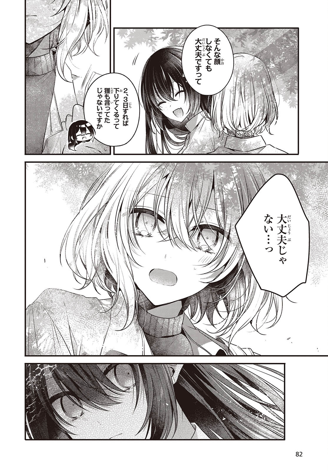 私を喰べたい、ひとでなし 第37話 - Page 10