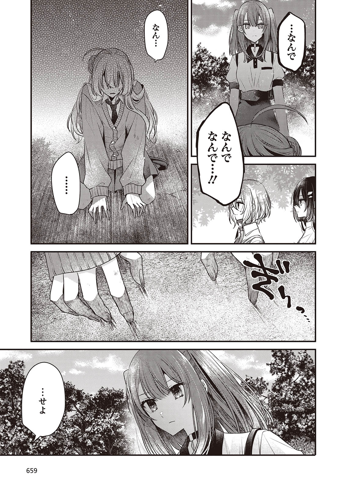 私を喰べたい、ひとでなし 第38話 - Page 27