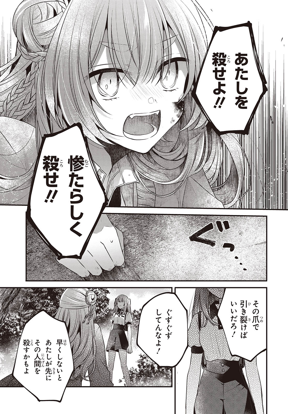 私を喰べたい、ひとでなし 第38話 - Page 29