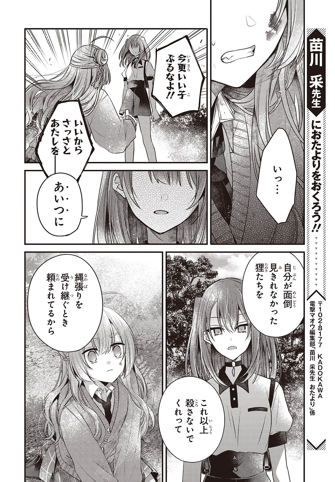 私を喰べたい、ひとでなし 第38話 - Page 32