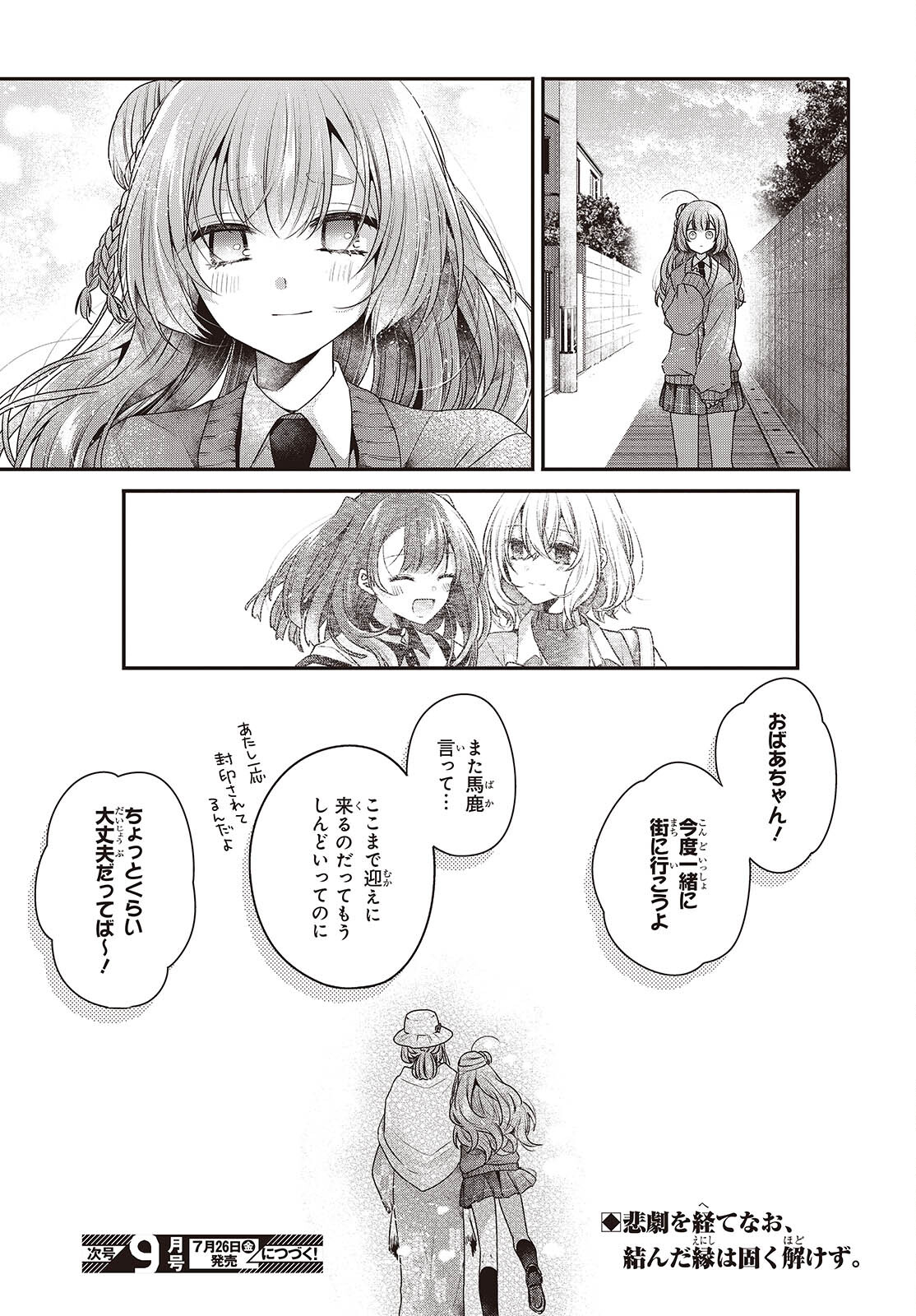 私を喰べたい、ひとでなし 第39.5話 - Page 11