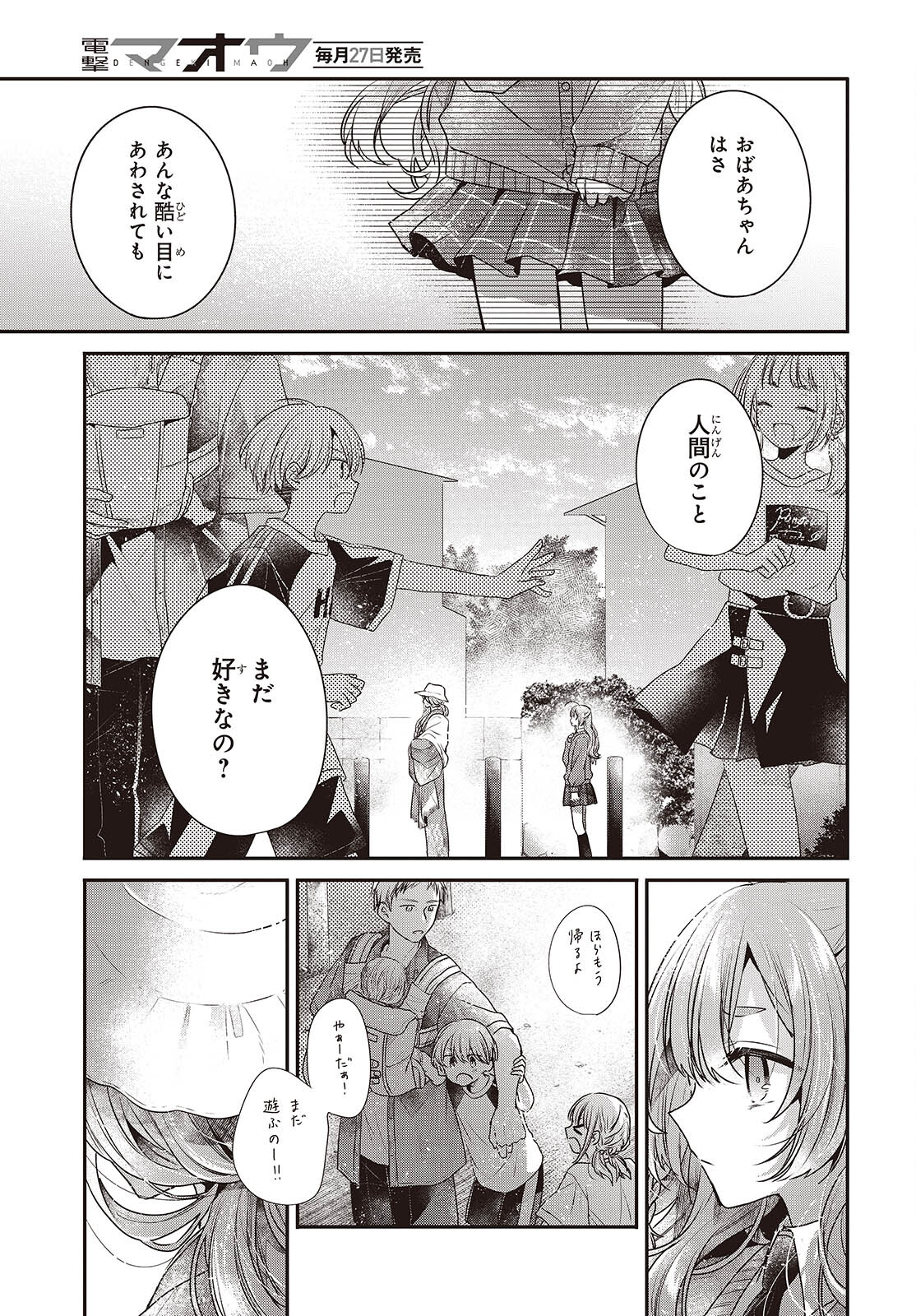 私を喰べたい、ひとでなし 第39.5話 - Page 9