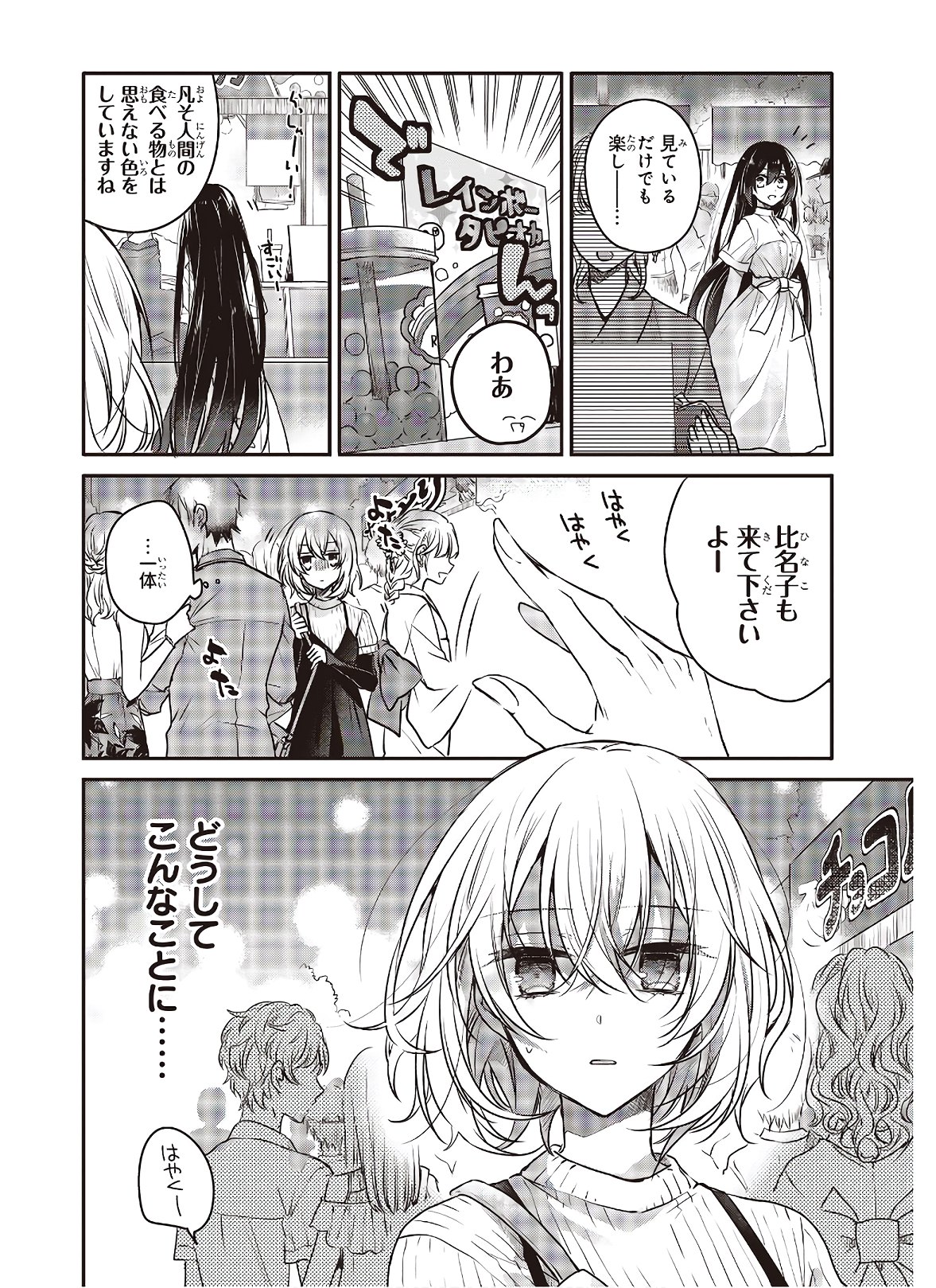 私を喰べたい、ひとでなし 第4話 - Page 2