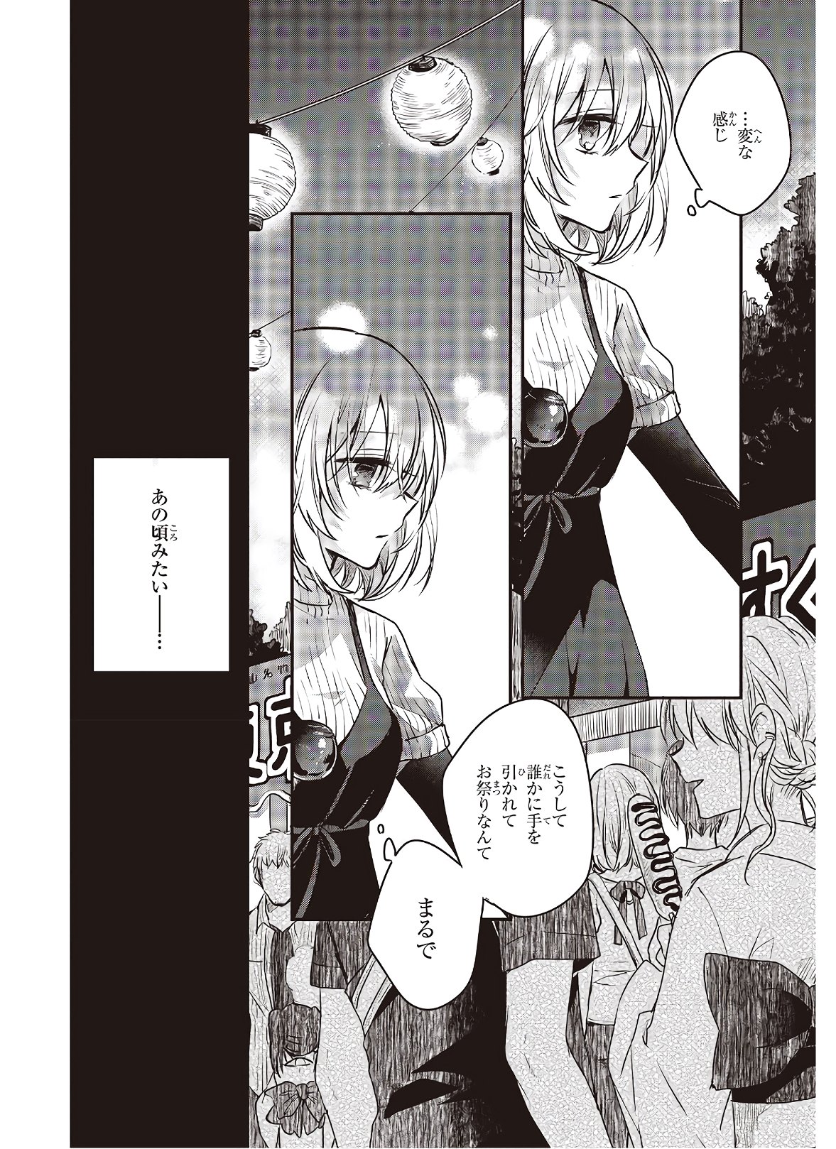 私を喰べたい、ひとでなし 第4話 - Page 12