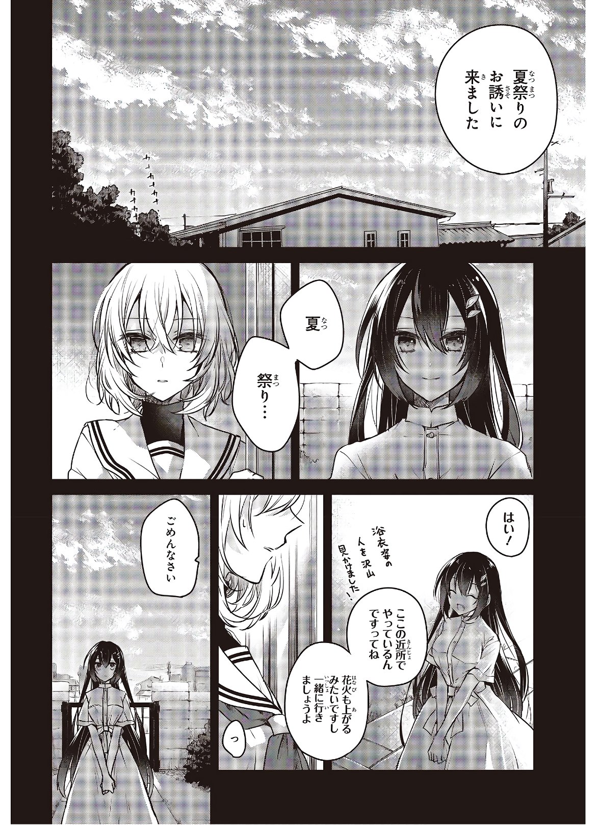 私を喰べたい、ひとでなし 第4話 - Page 4