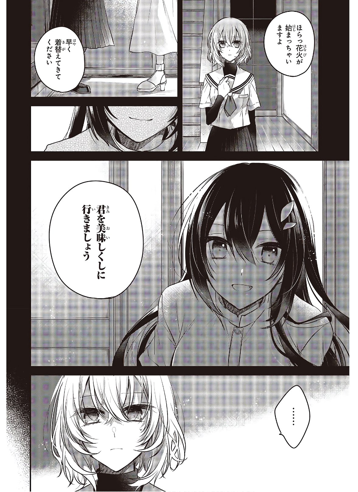 私を喰べたい、ひとでなし 第4話 - Page 8