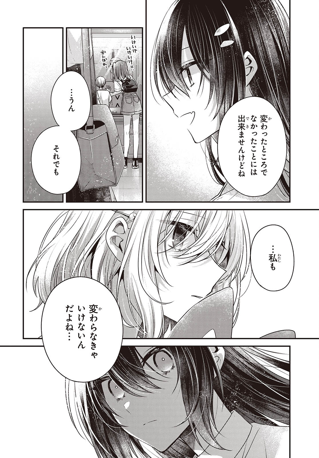 私を喰べたい、ひとでなし 第40話 - Page 12