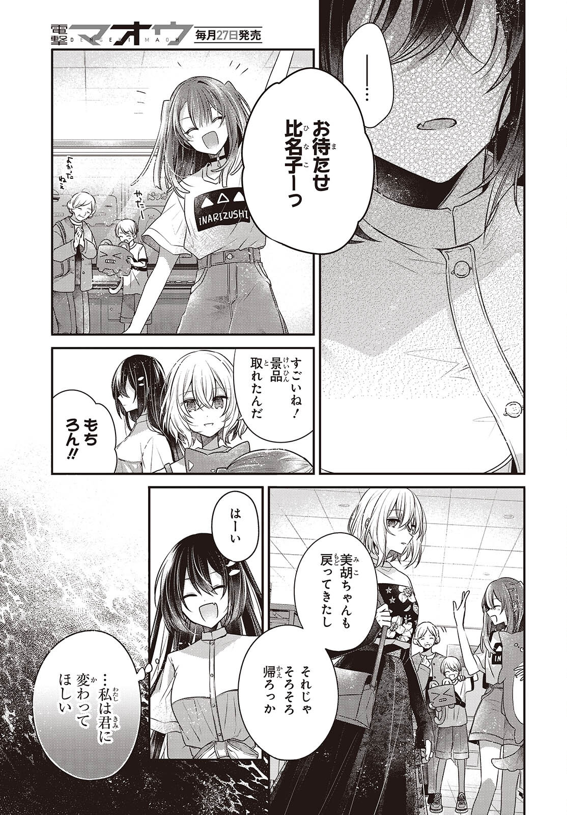 私を喰べたい、ひとでなし 第40話 - Page 13