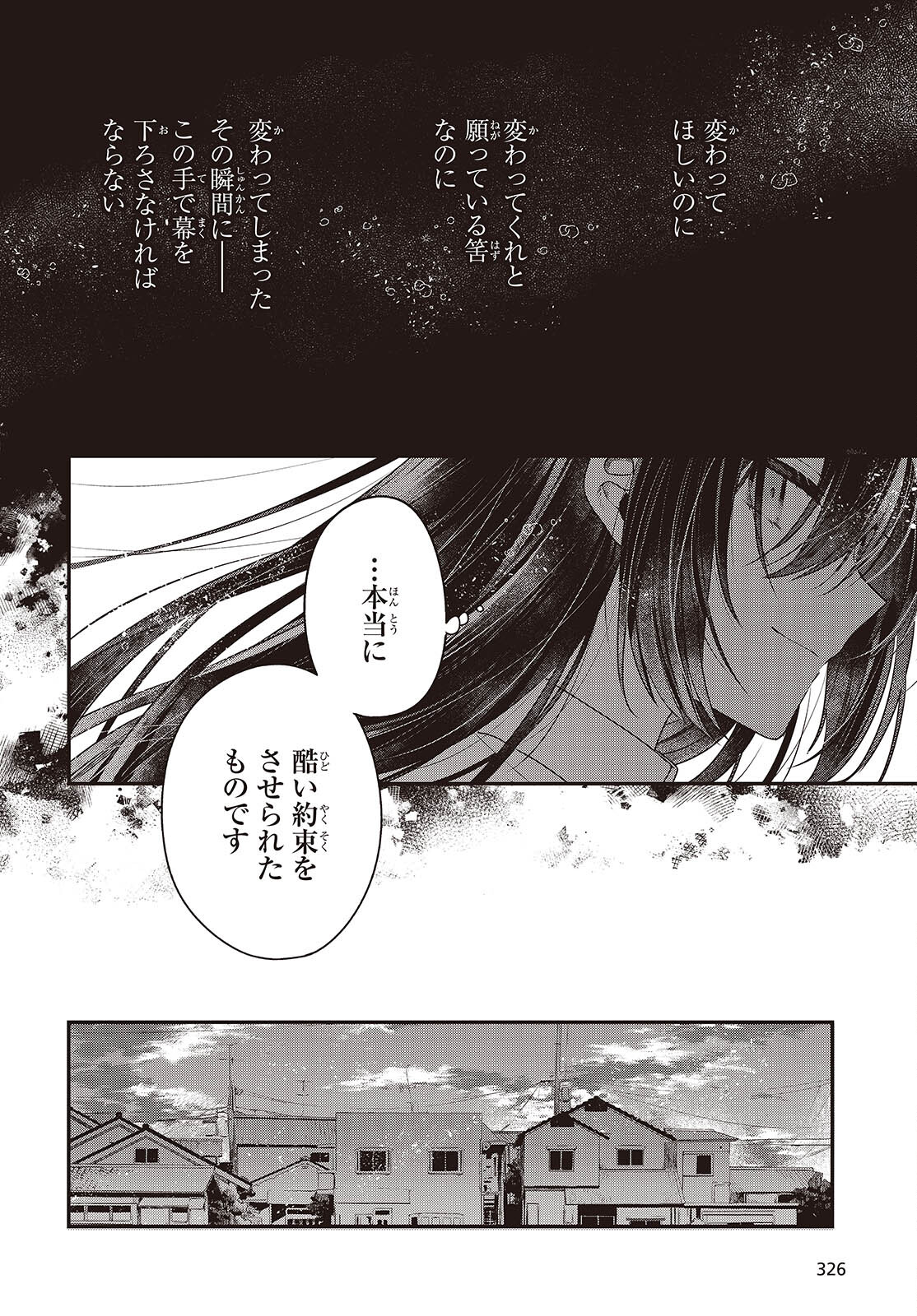 私を喰べたい、ひとでなし 第40話 - Page 14