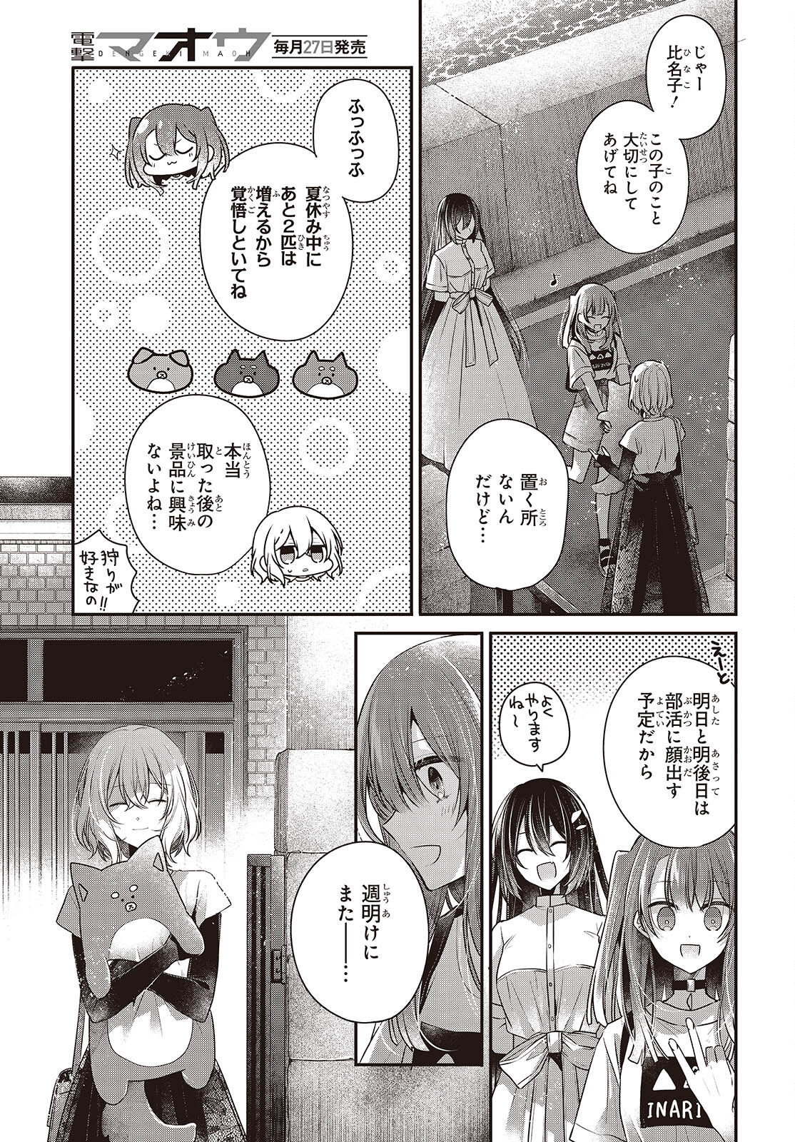 私を喰べたい、ひとでなし 第40話 - Page 15