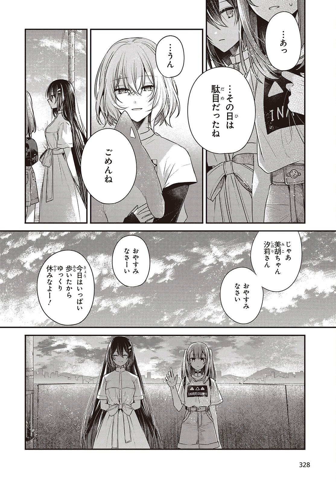 私を喰べたい、ひとでなし 第40話 - Page 16