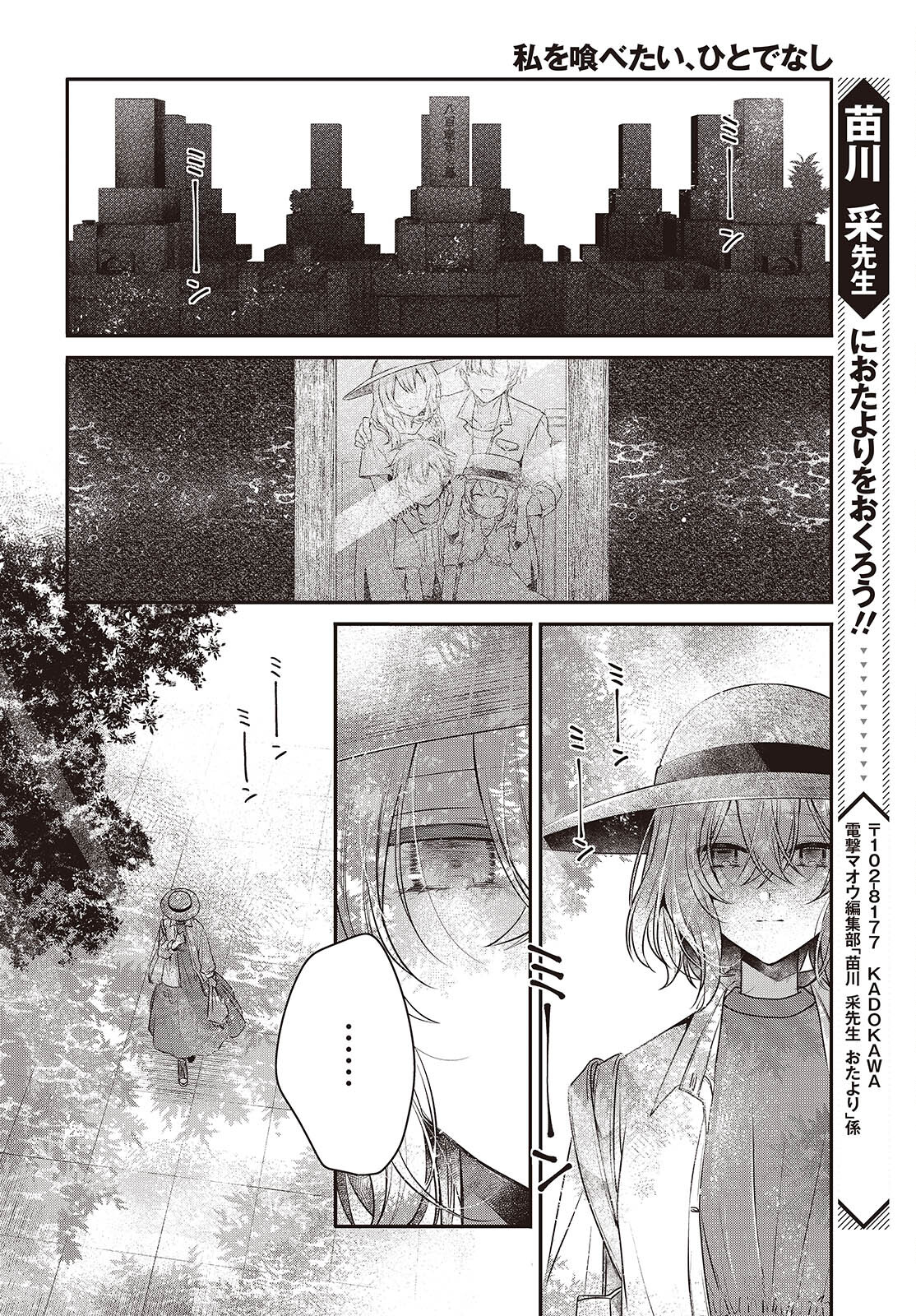 私を喰べたい、ひとでなし 第40話 - Page 22