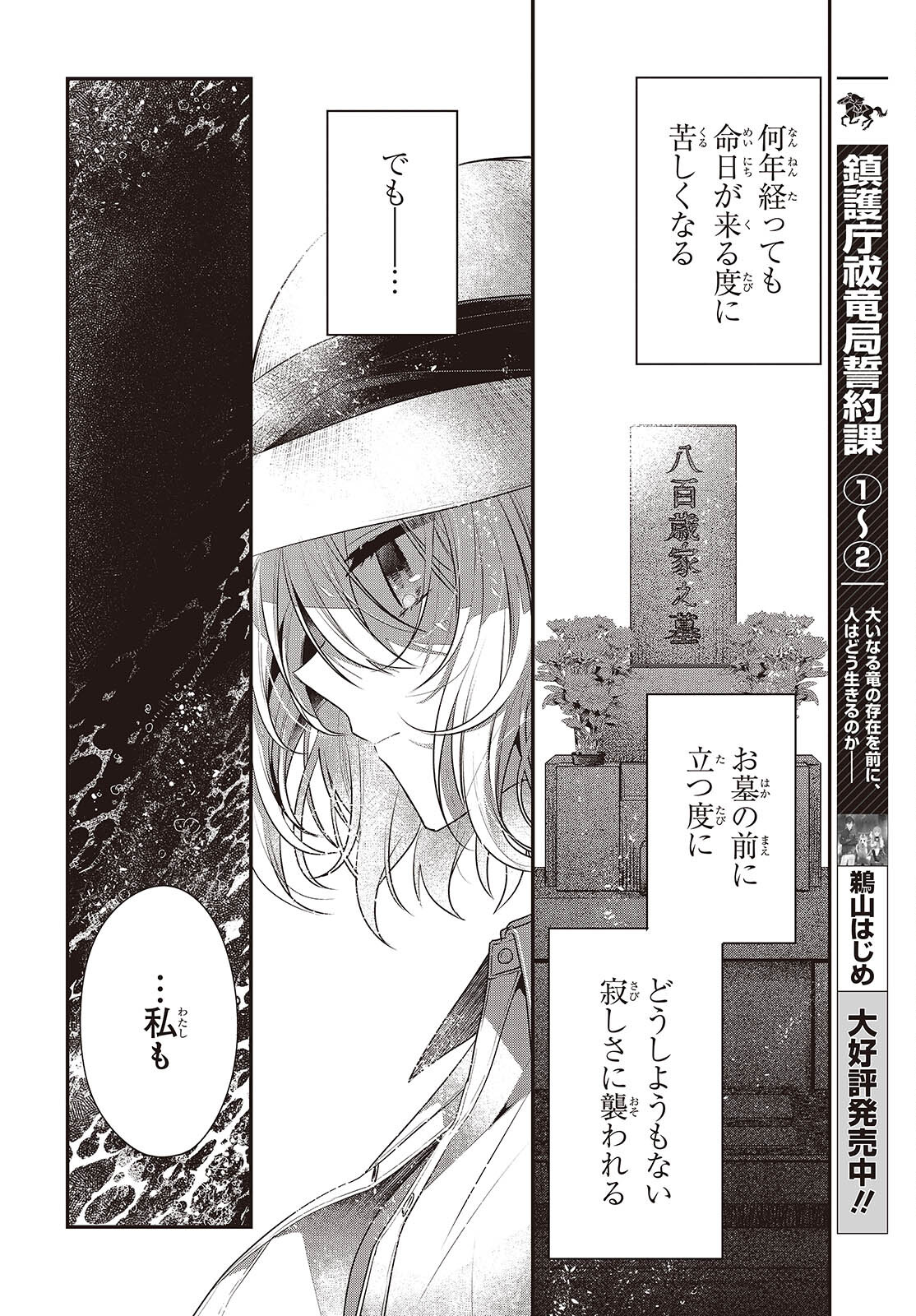 私を喰べたい、ひとでなし 第41話 - Page 14