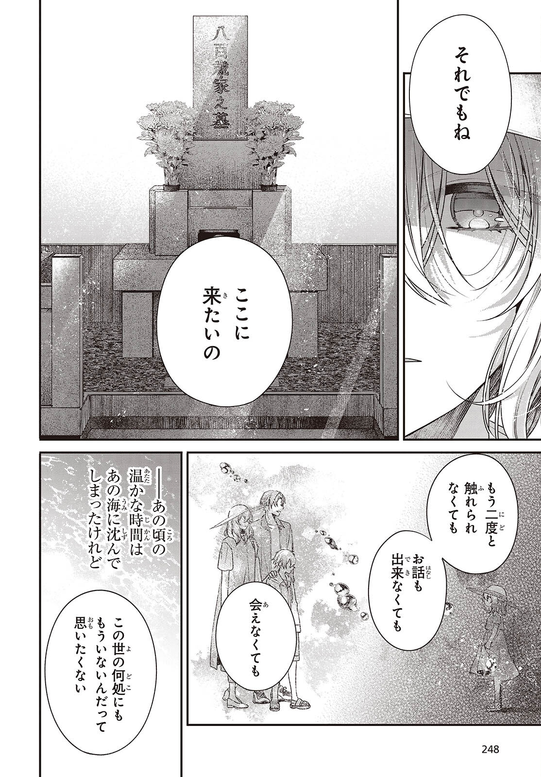 私を喰べたい、ひとでなし 第41話 - Page 16