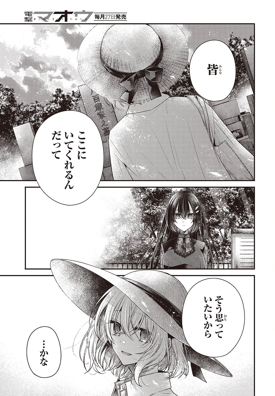 私を喰べたい、ひとでなし 第41話 - Page 17