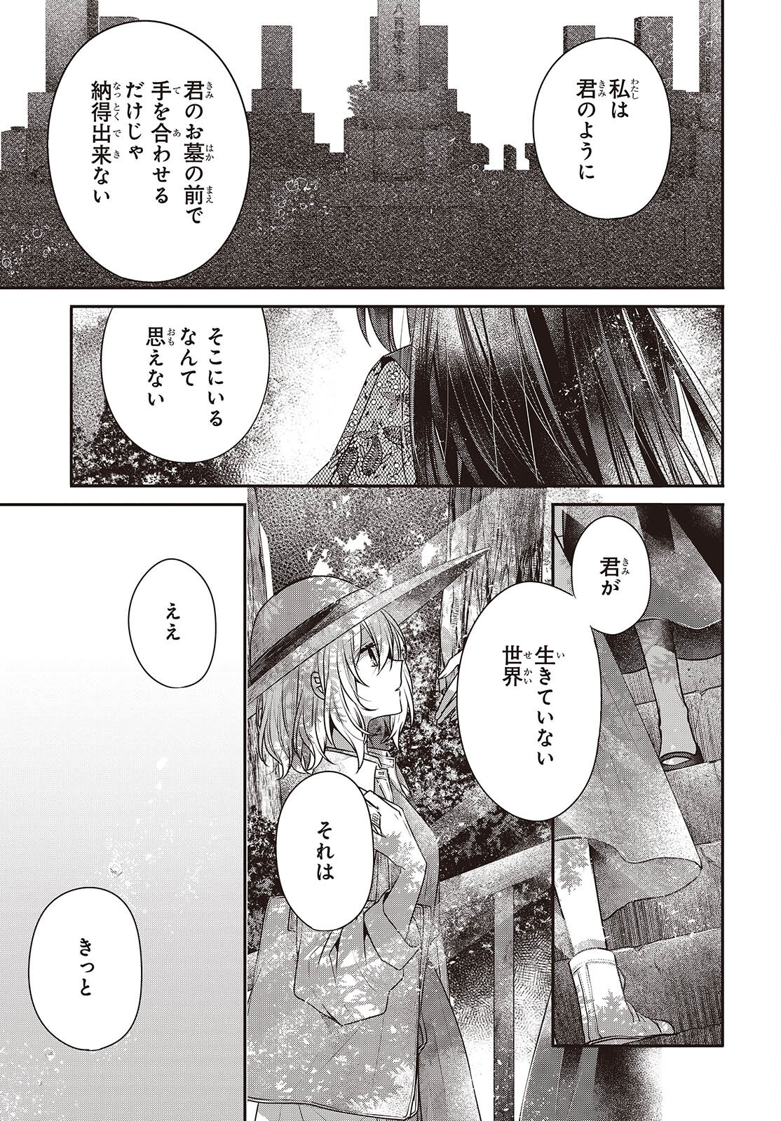 私を喰べたい、ひとでなし 第41話 - Page 21