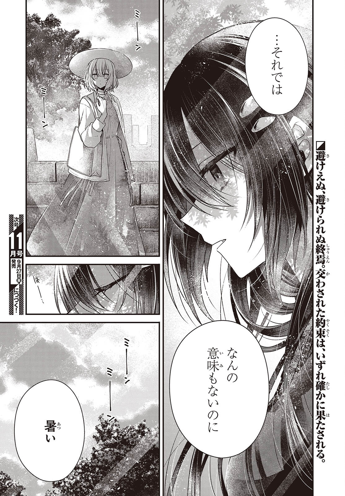 私を喰べたい、ひとでなし 第41話 - Page 28