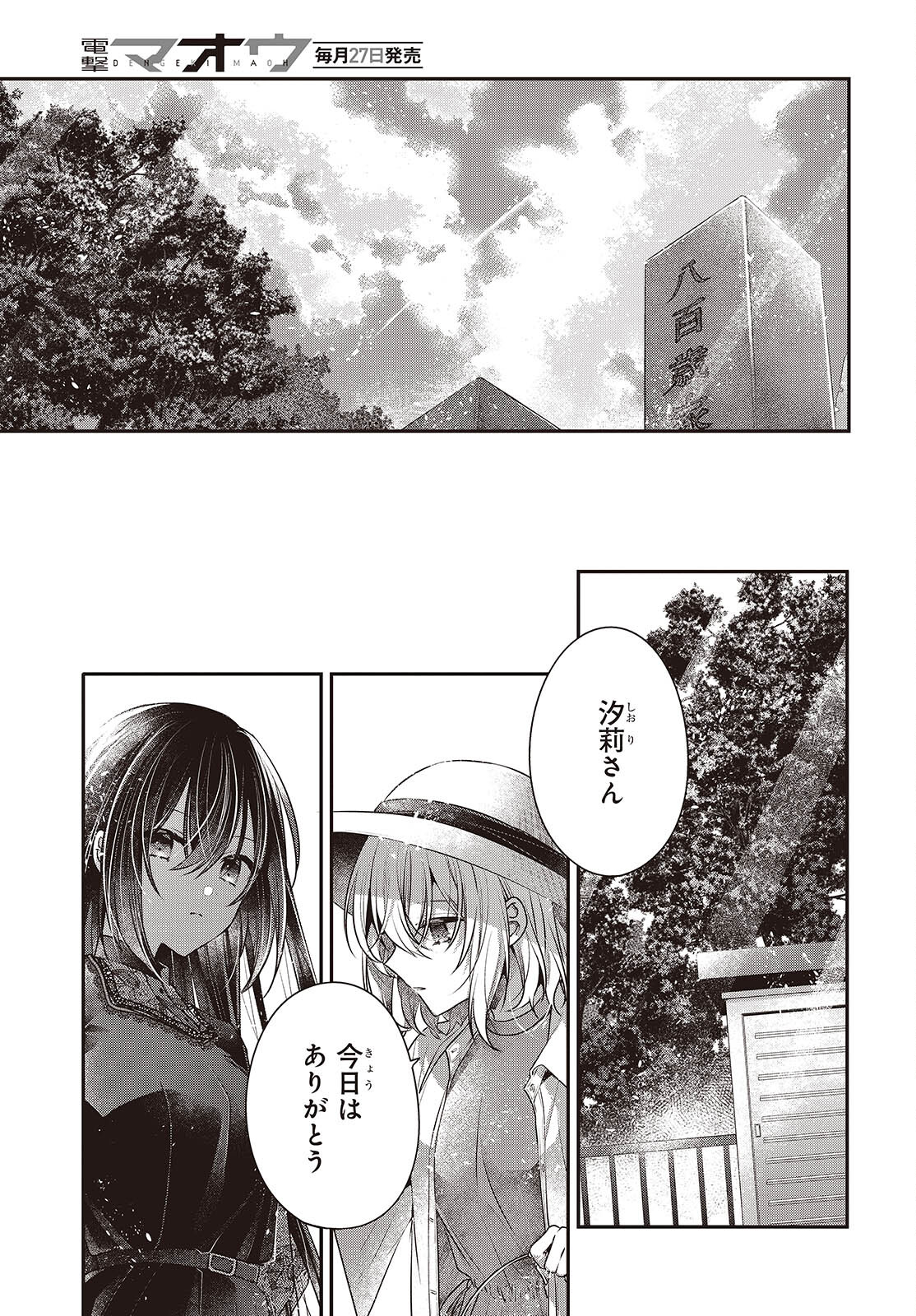 私を喰べたい、ひとでなし 第41話 - Page 7