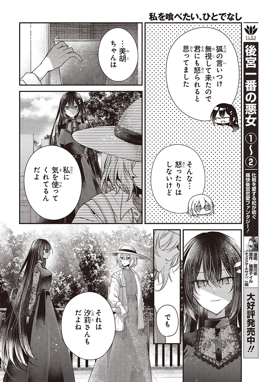 私を喰べたい、ひとでなし 第41話 - Page 8