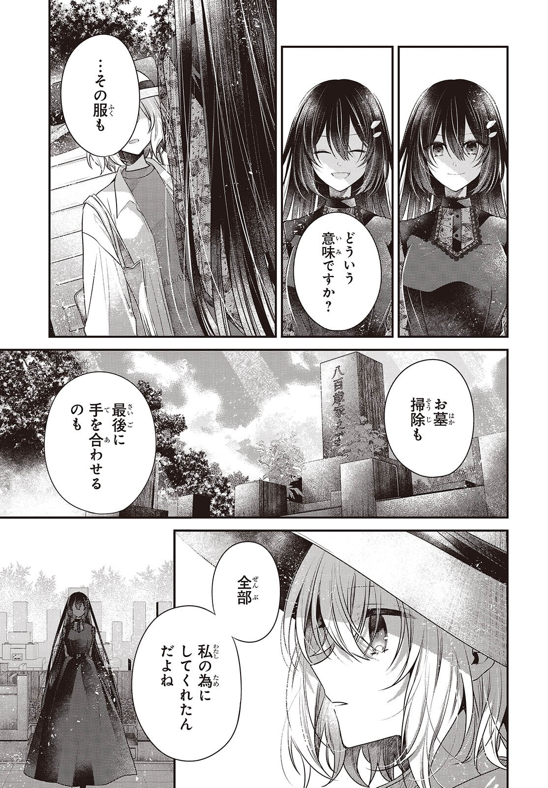 私を喰べたい、ひとでなし 第41話 - Page 9